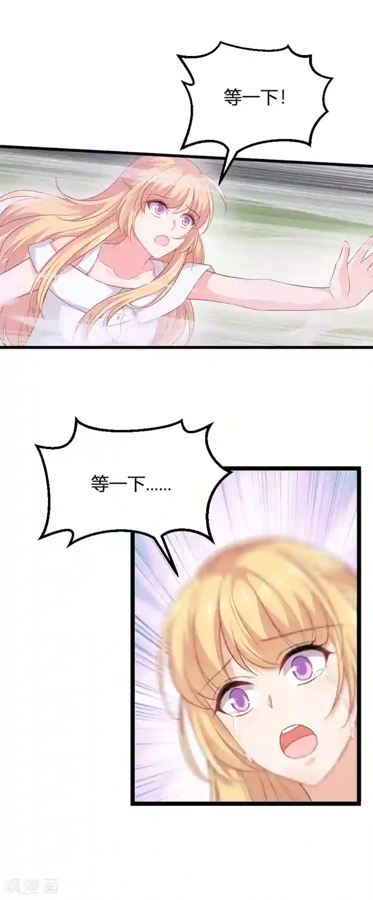 影后老婆不许逃第81话 就是这么“巧”