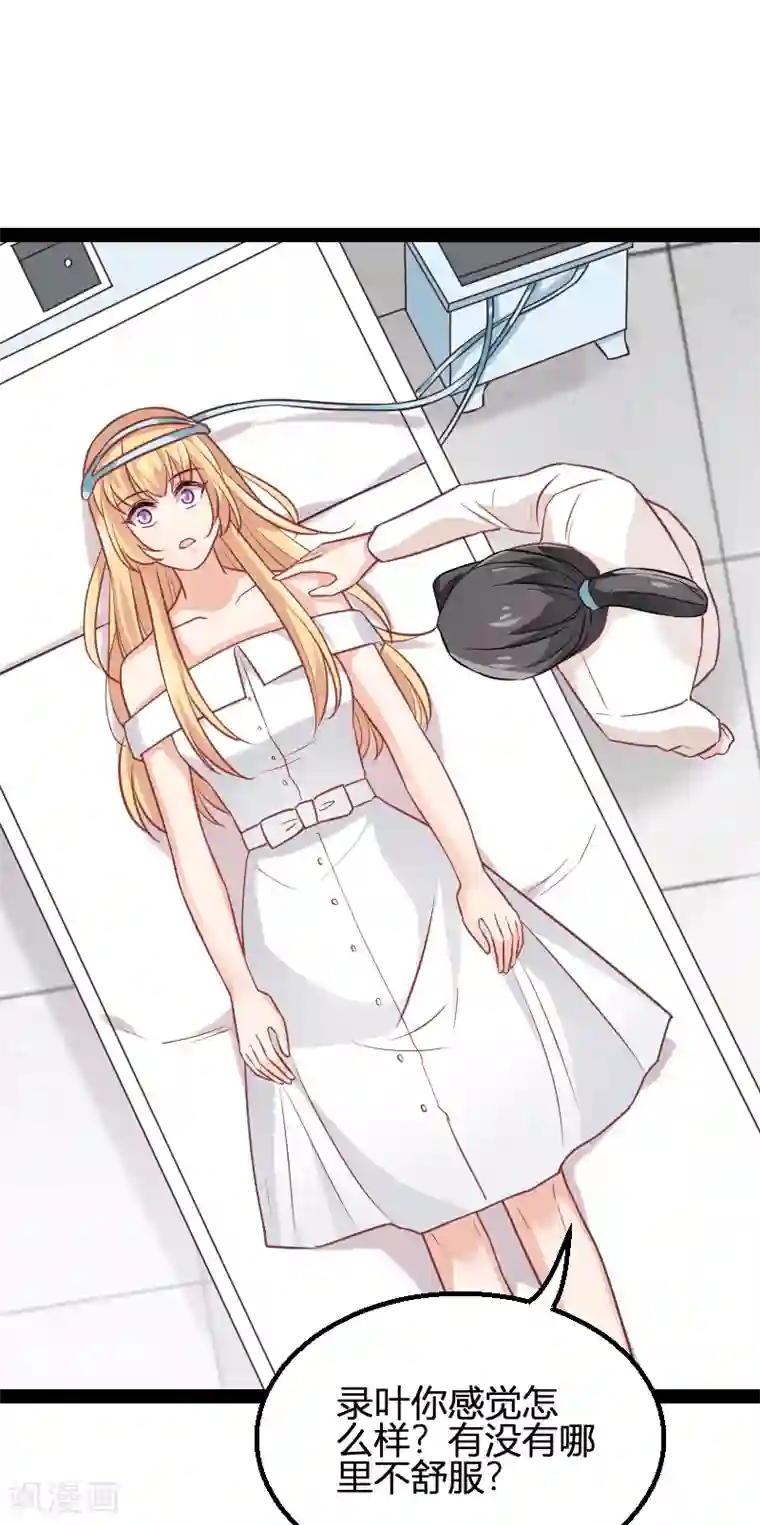 影后老婆不许逃第81话 就是这么“巧”