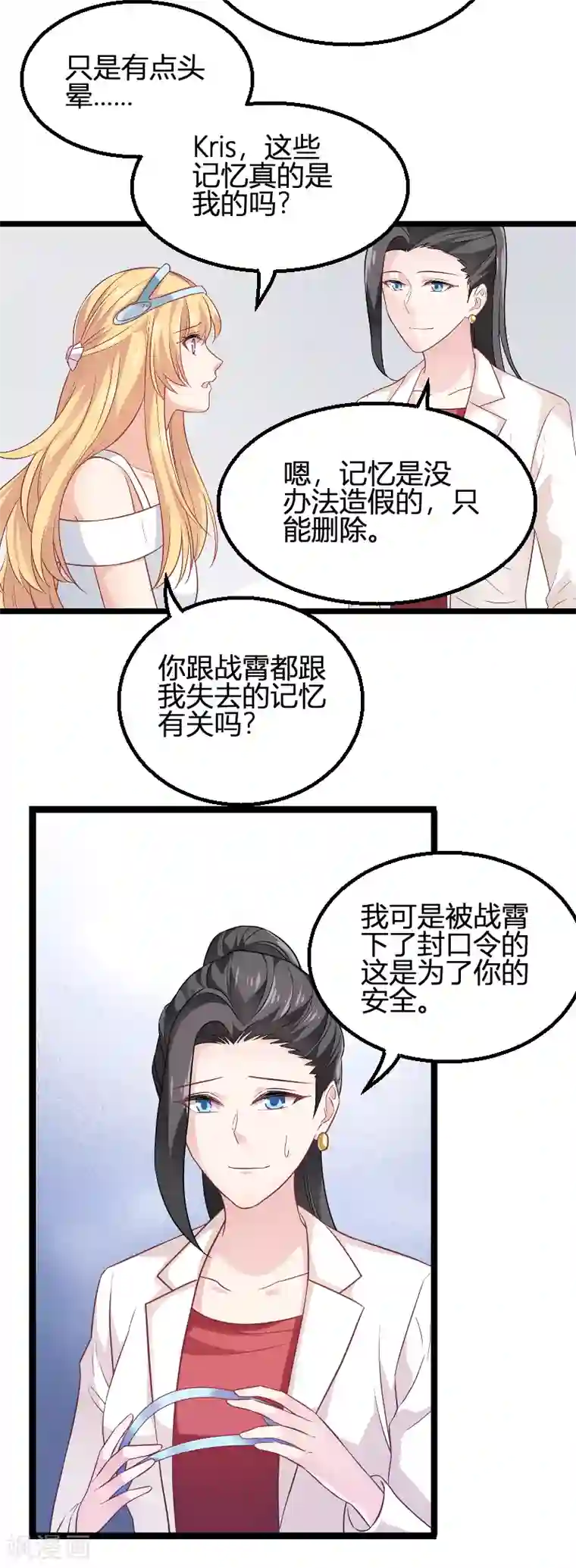 影后老婆不许逃第81话 就是这么“巧”