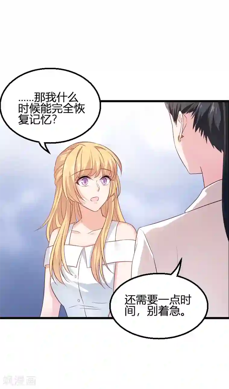 影后老婆不许逃第81话 就是这么“巧”