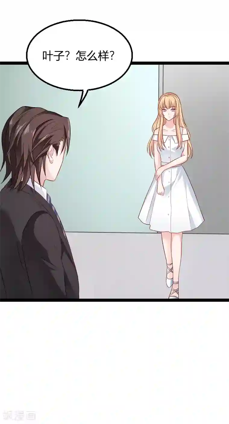 影后老婆不许逃第81话 就是这么“巧”