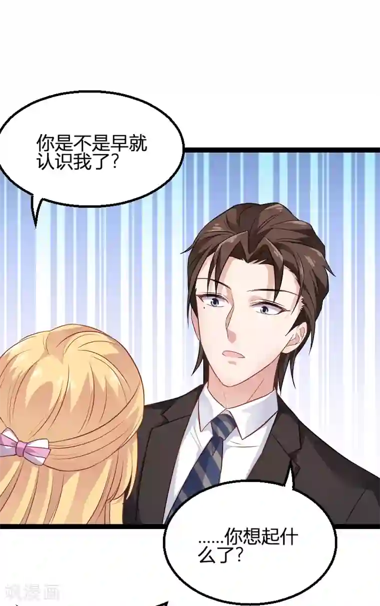 影后老婆不许逃第81话 就是这么“巧”