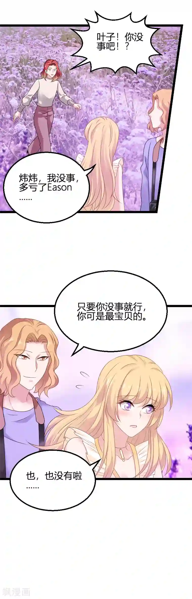 影后老婆不许逃第82话 故意撩你