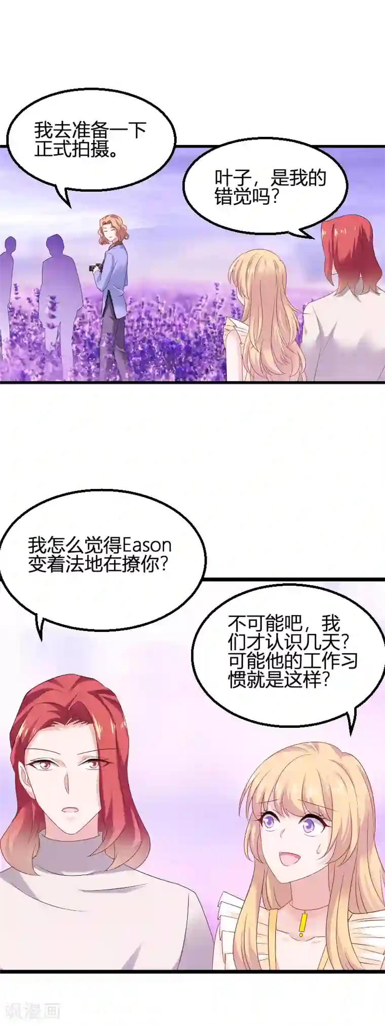 影后老婆不许逃第82话 故意撩你