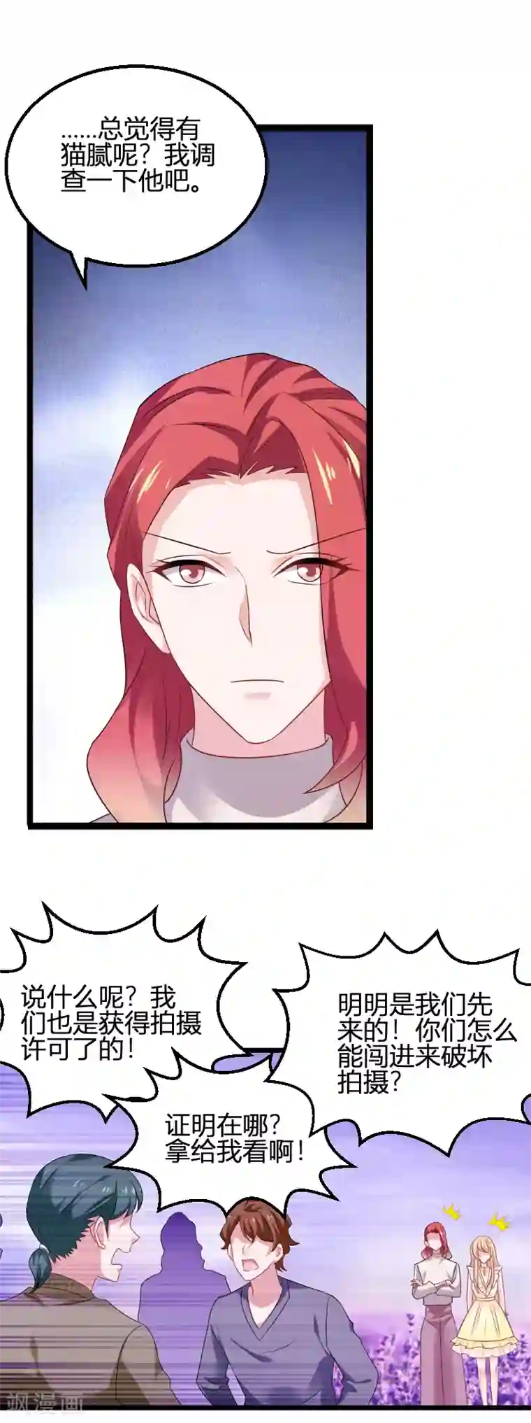 影后老婆不许逃第82话 故意撩你