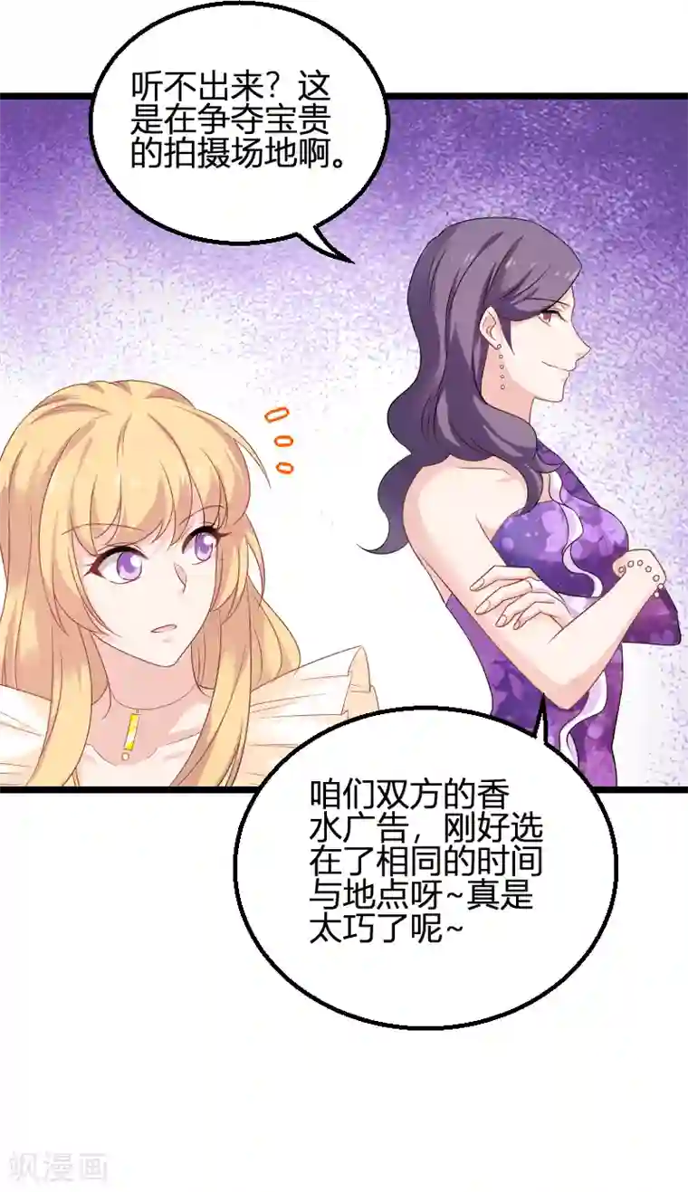 影后老婆不许逃第82话 故意撩你