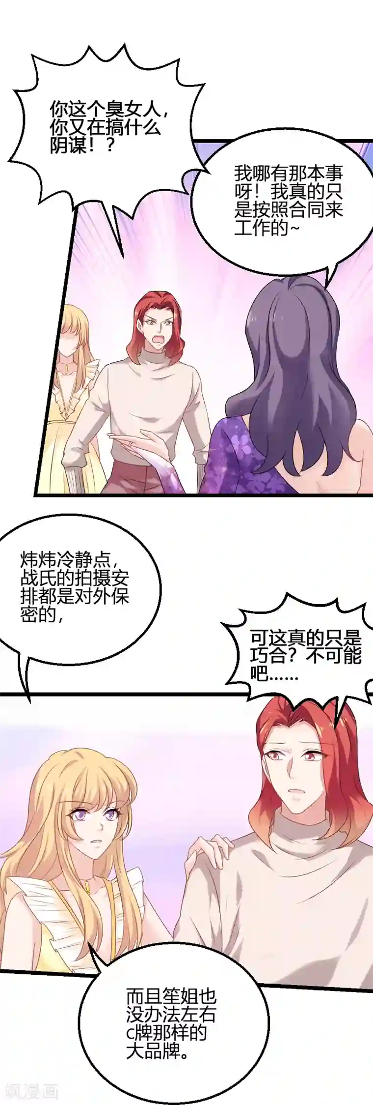 影后老婆不许逃第82话 故意撩你