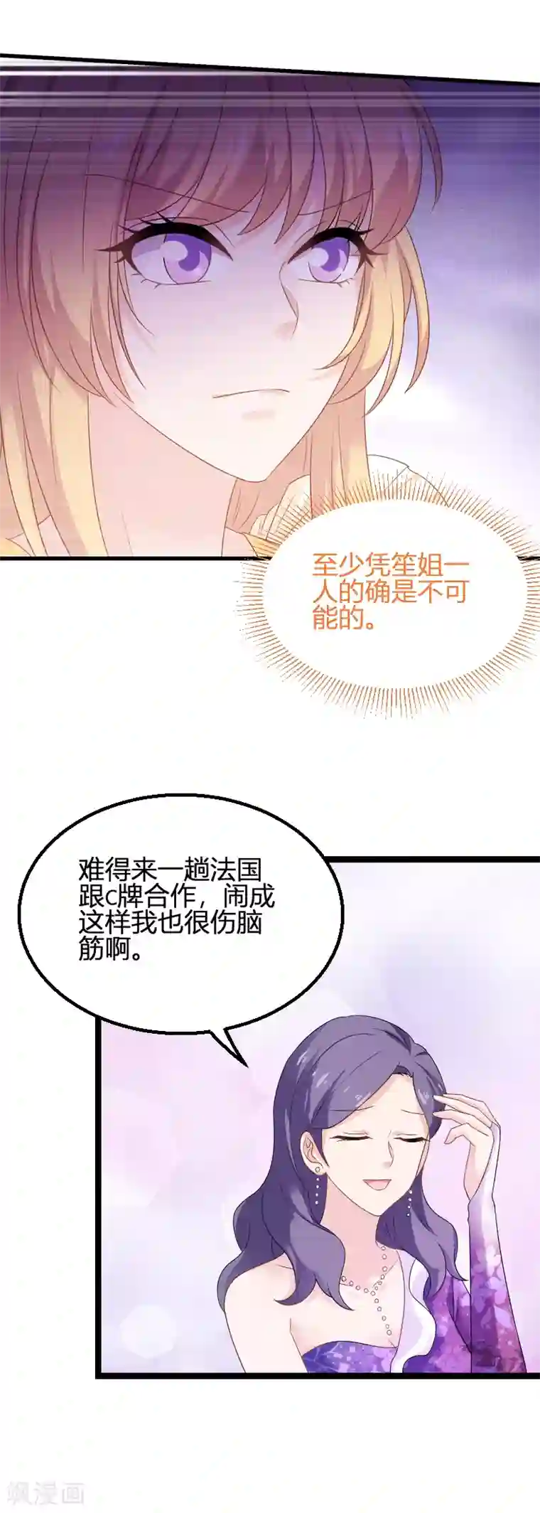 影后老婆不许逃第82话 故意撩你