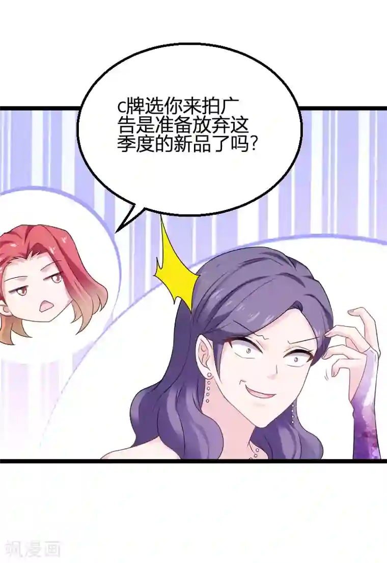 影后老婆不许逃第82话 故意撩你