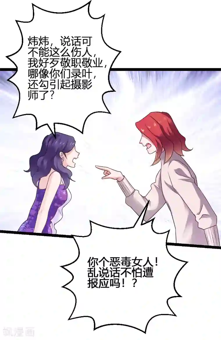 影后老婆不许逃第82话 故意撩你