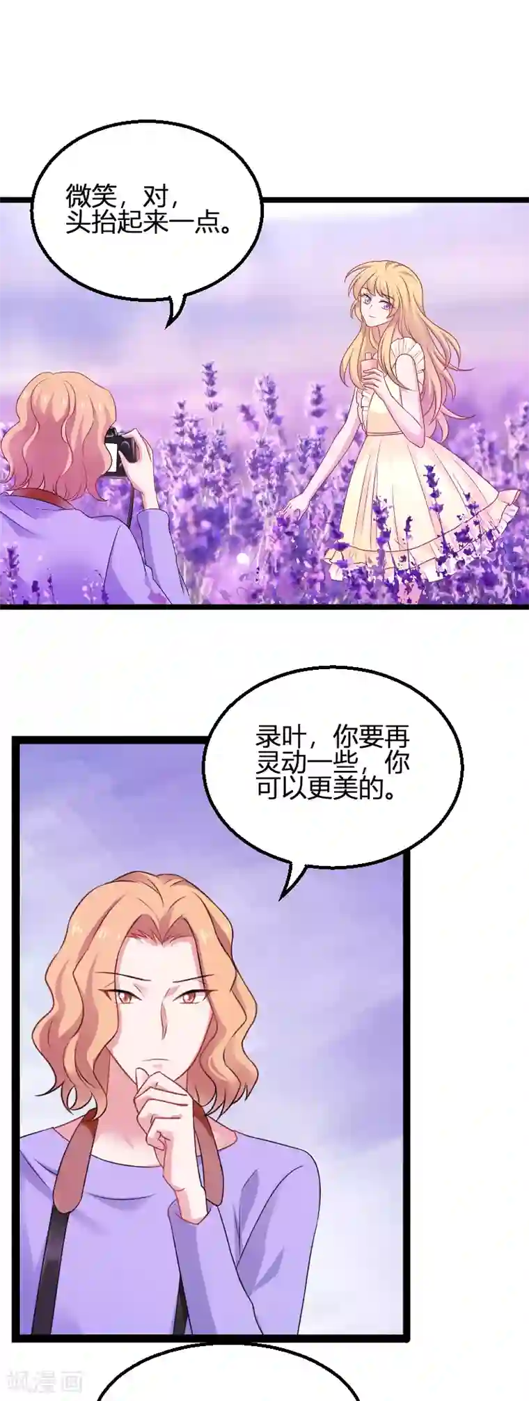 影后老婆不许逃第82话 故意撩你