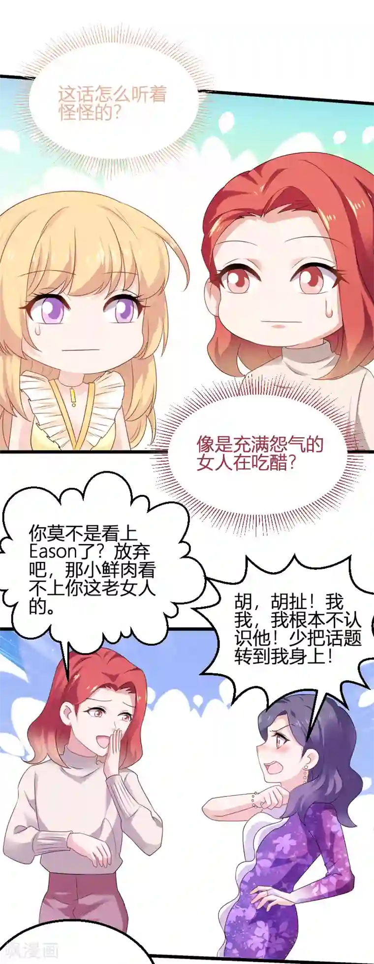 影后老婆不许逃第82话 故意撩你