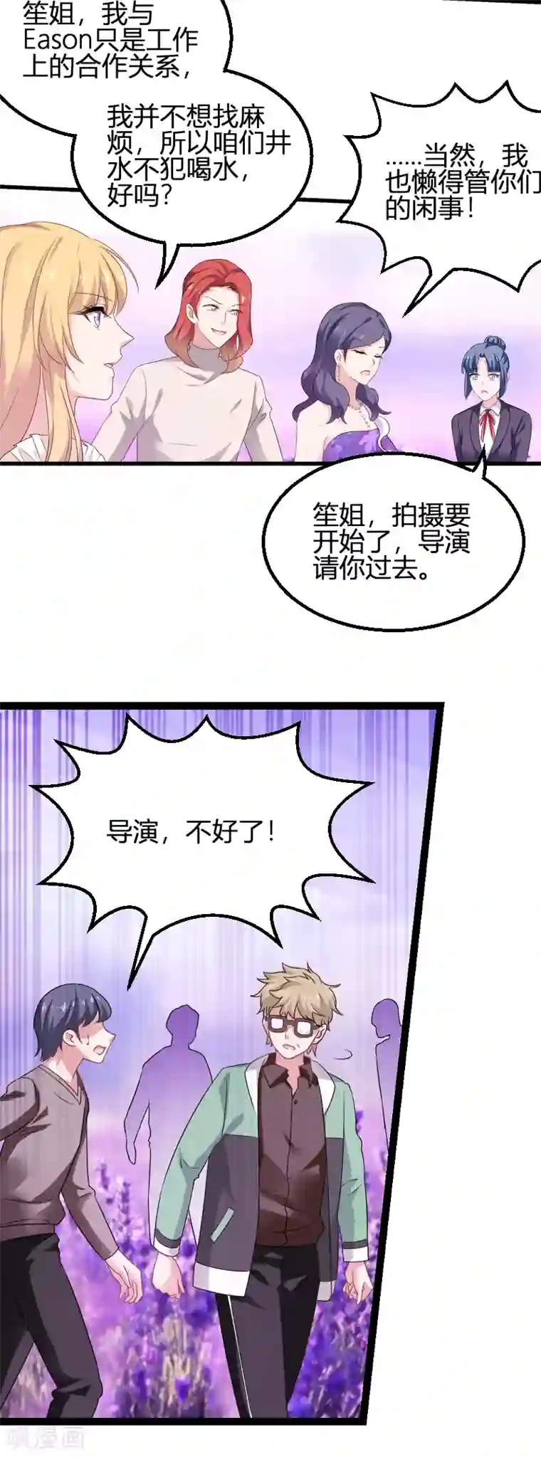 影后老婆不许逃第82话 故意撩你