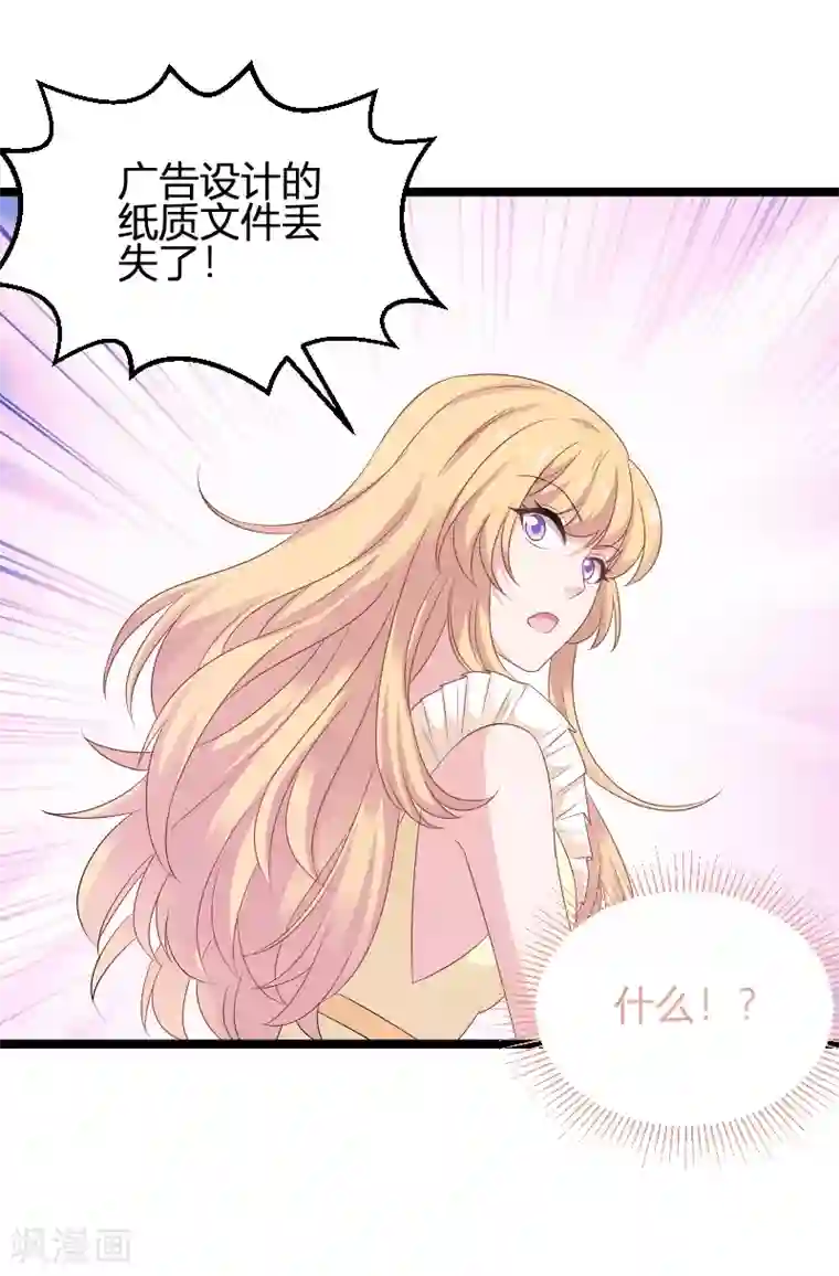 影后老婆不许逃第82话 故意撩你