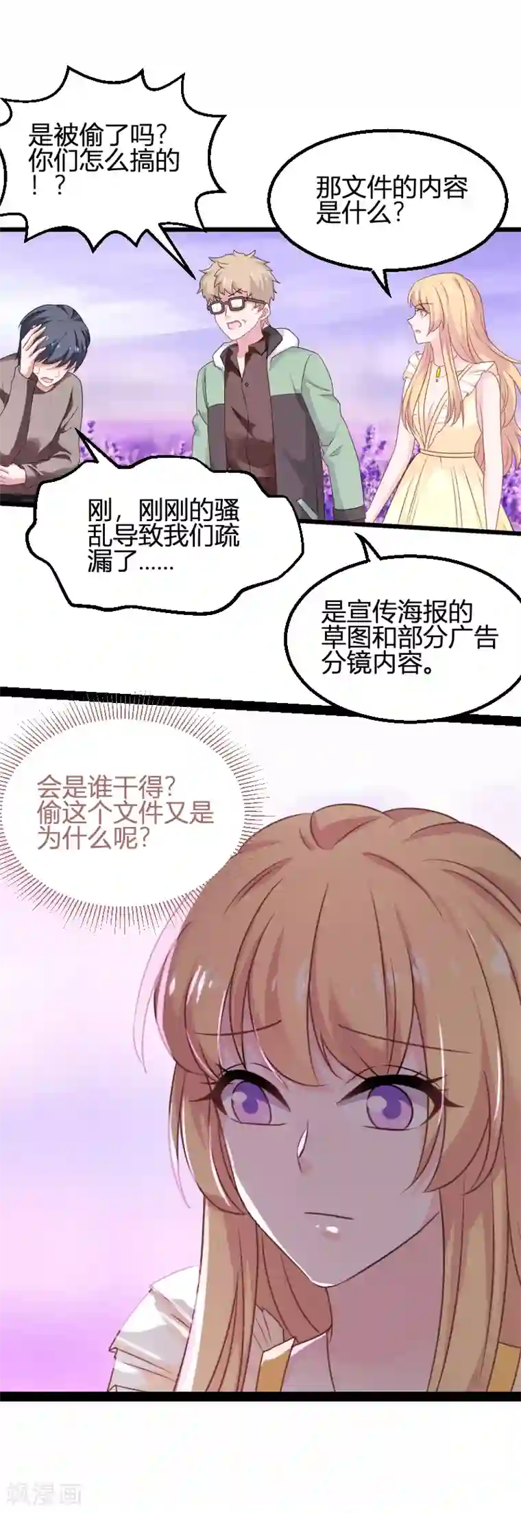 影后老婆不许逃第82话 故意撩你