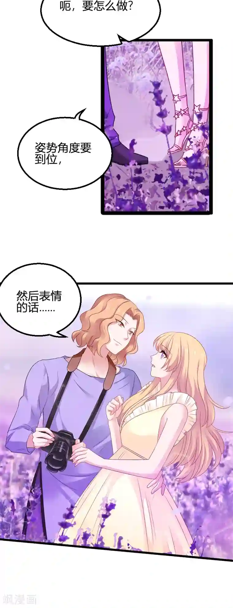 影后老婆不许逃第82话 故意撩你