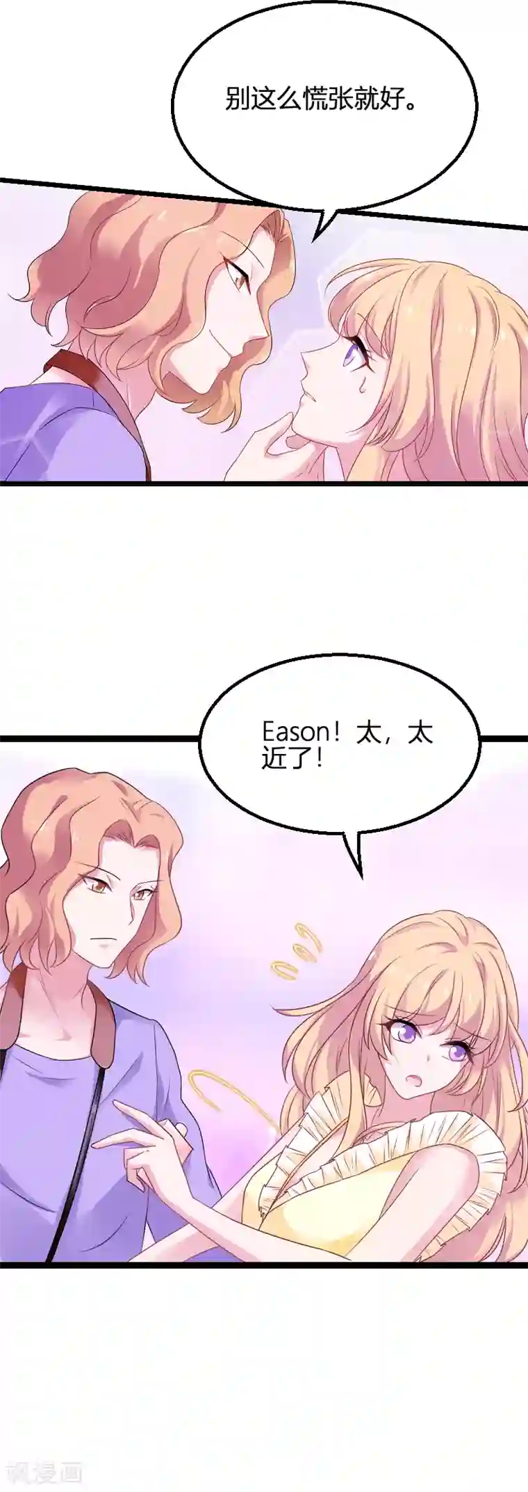 影后老婆不许逃第82话 故意撩你