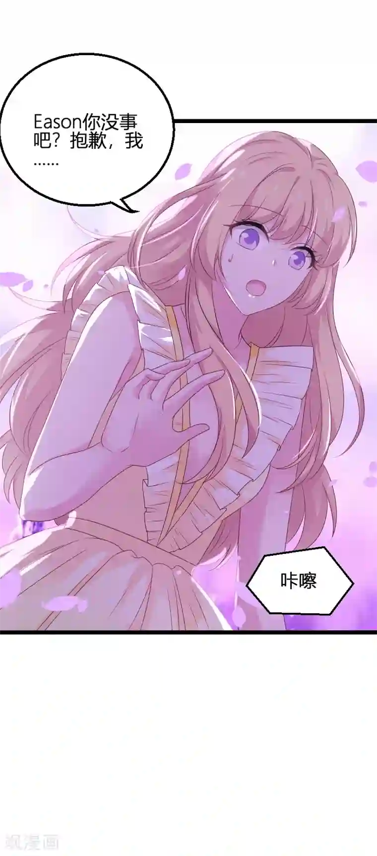 影后老婆不许逃第82话 故意撩你