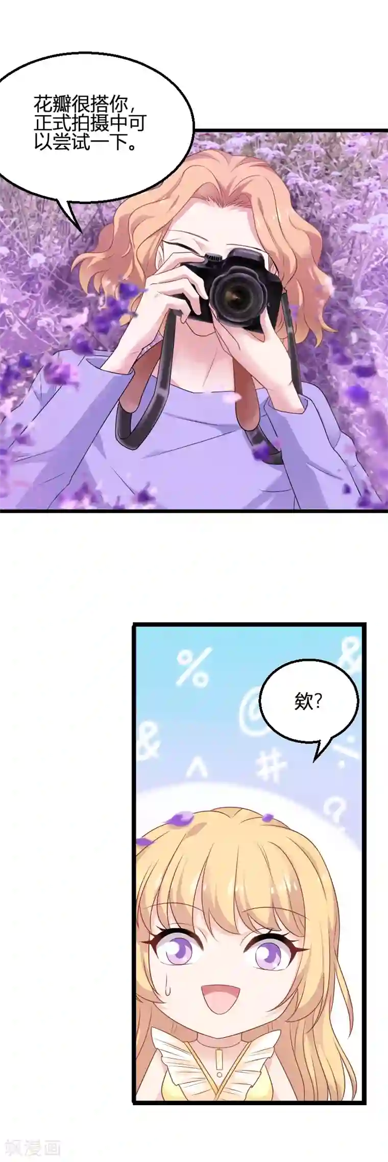 影后老婆不许逃第82话 故意撩你