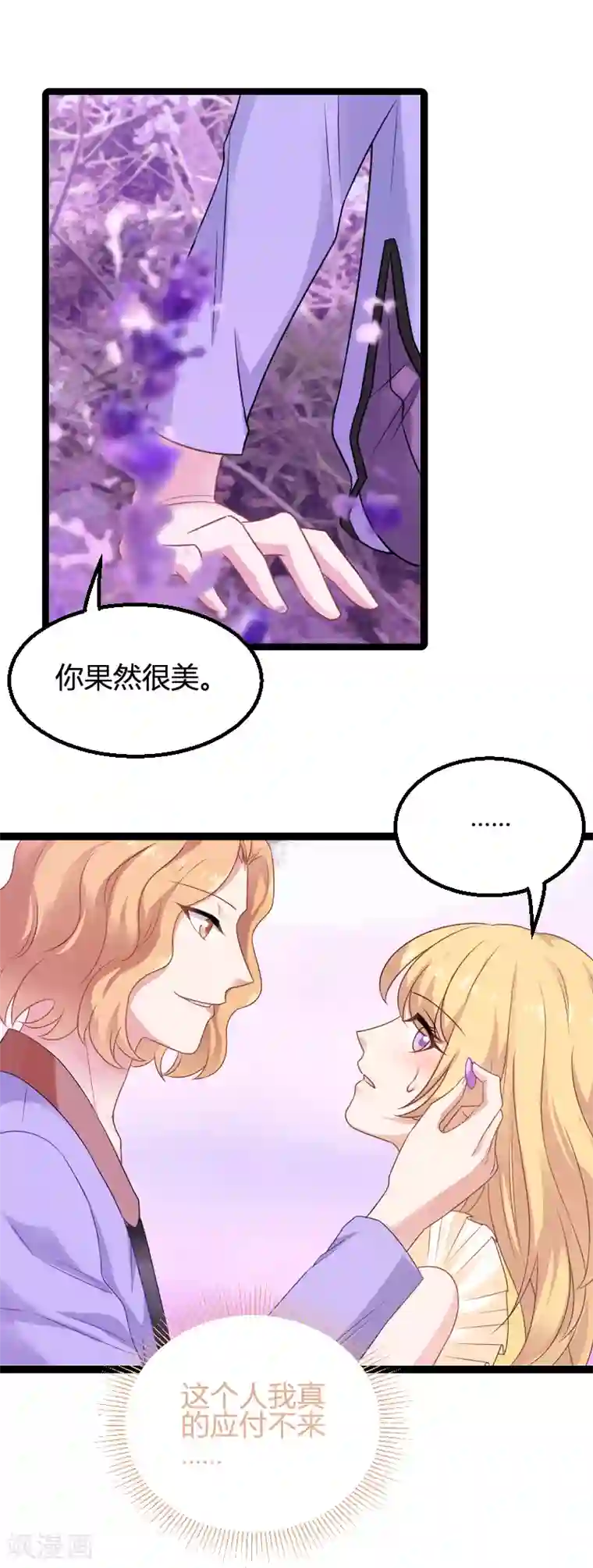 影后老婆不许逃第82话 故意撩你