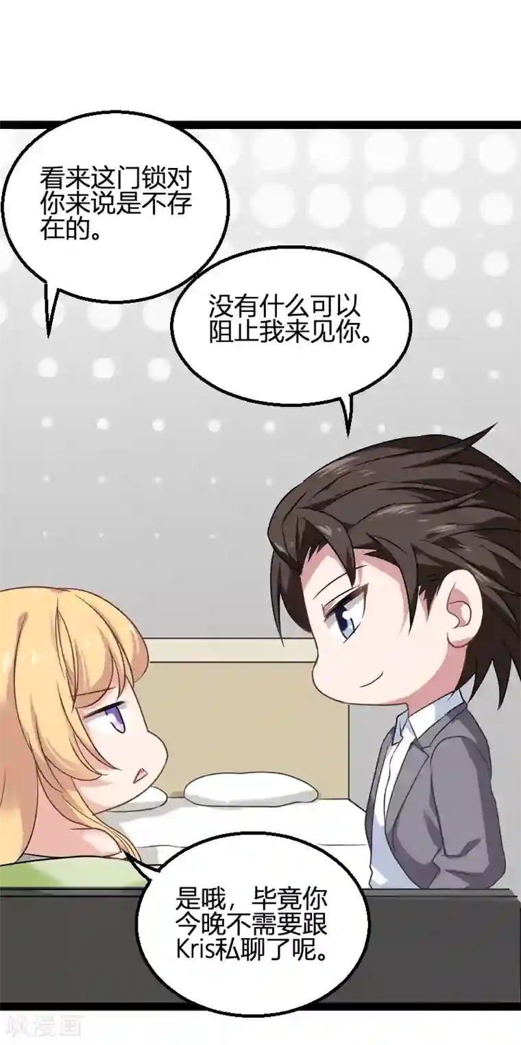 影后老婆不许逃第83话 抄袭？