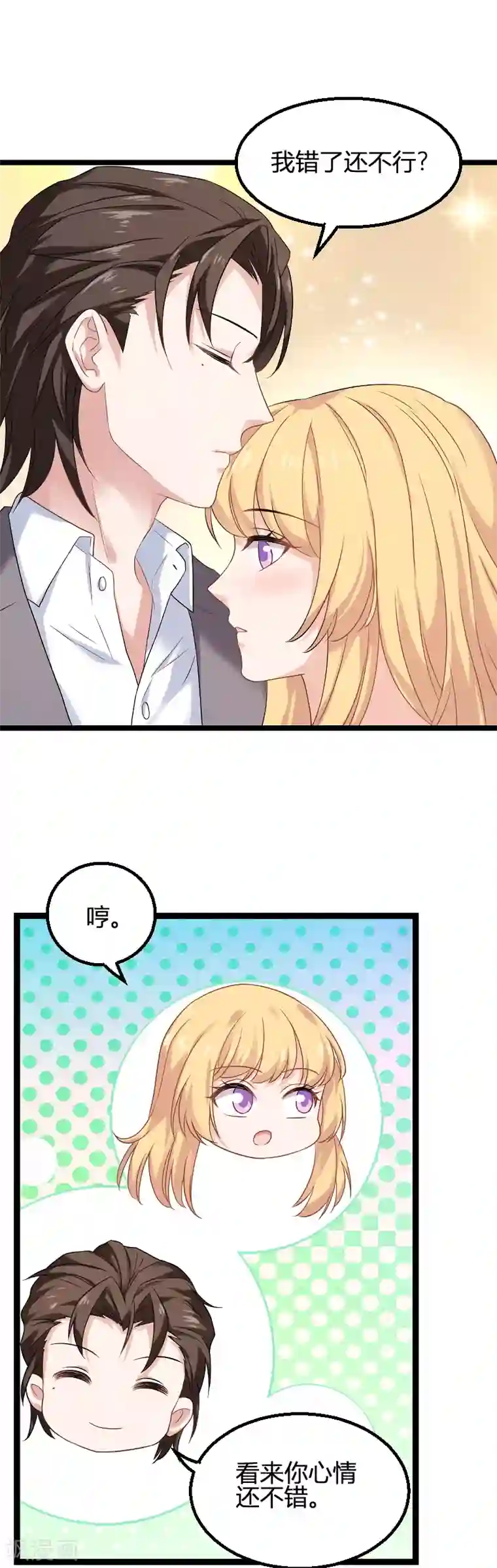 影后老婆不许逃第83话 抄袭？