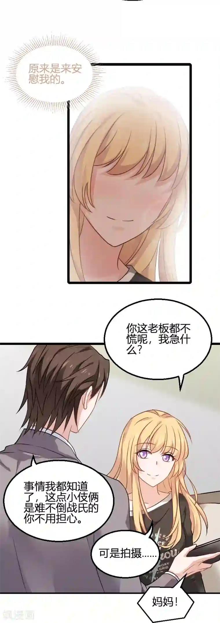 影后老婆不许逃第83话 抄袭？