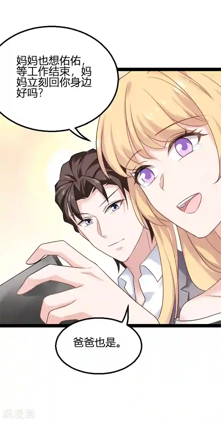 影后老婆不许逃第83话 抄袭？