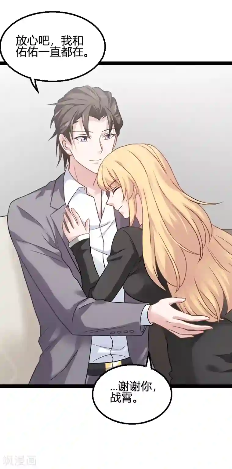 影后老婆不许逃第83话 抄袭？