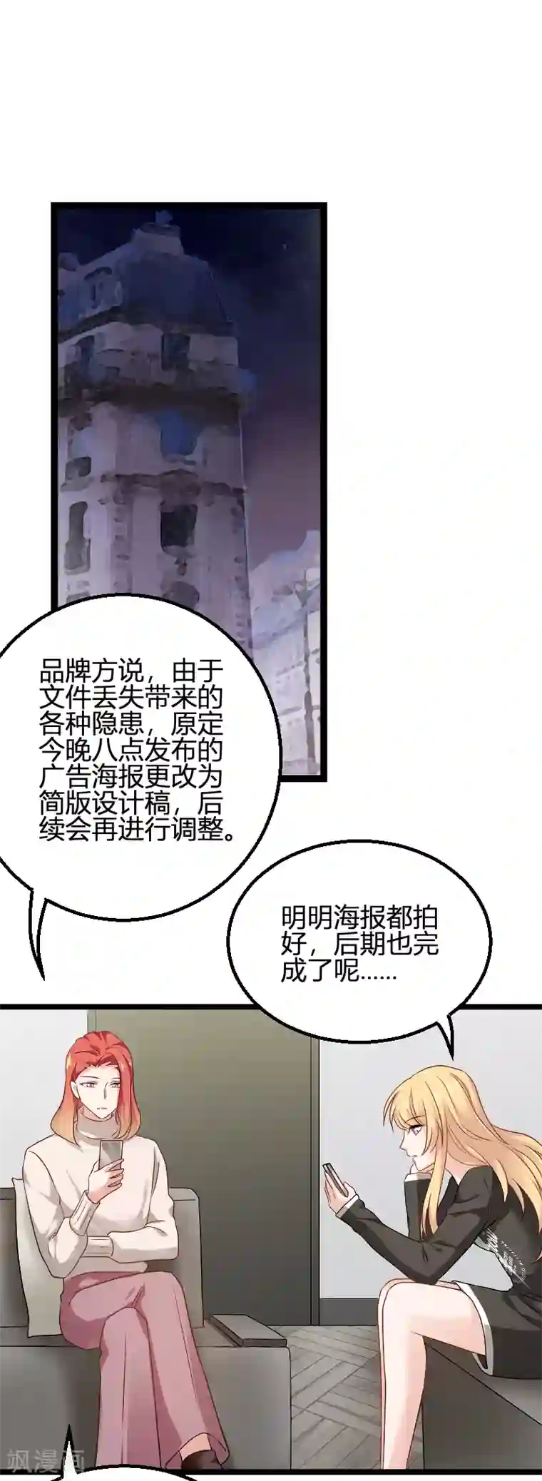 影后老婆不许逃第83话 抄袭？