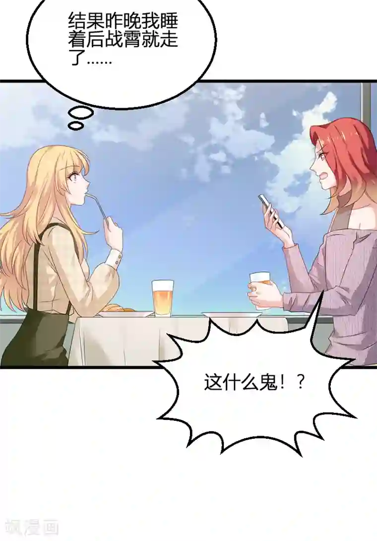 影后老婆不许逃第83话 抄袭？