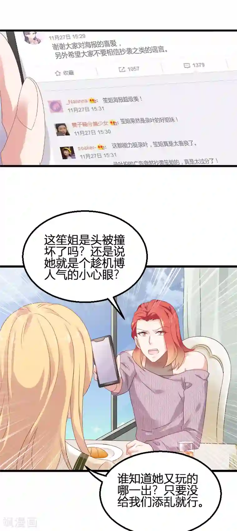 影后老婆不许逃第83话 抄袭？