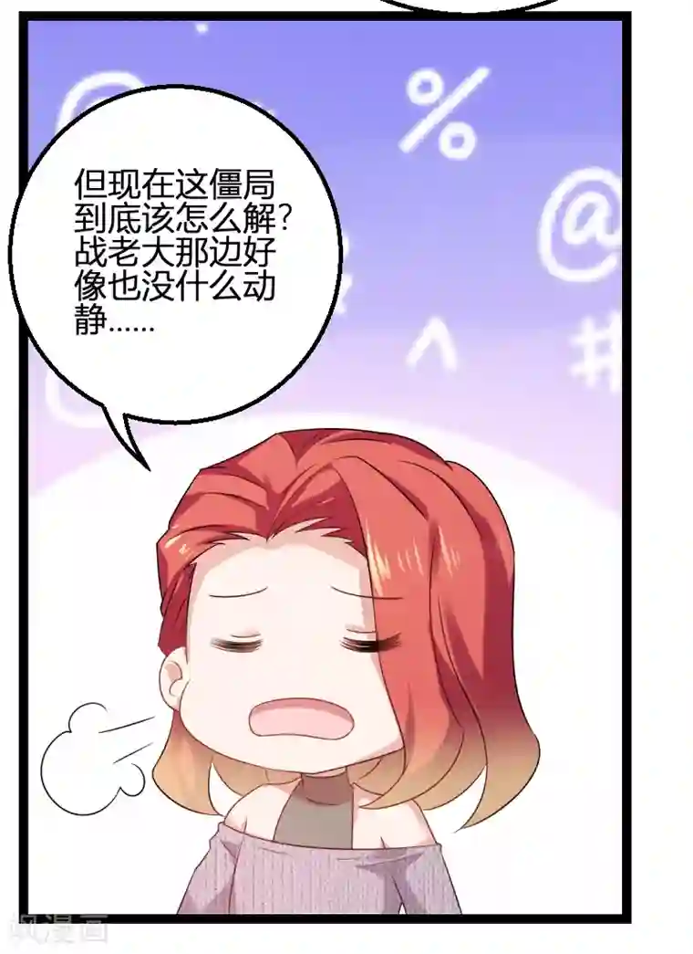 影后老婆不许逃第83话 抄袭？