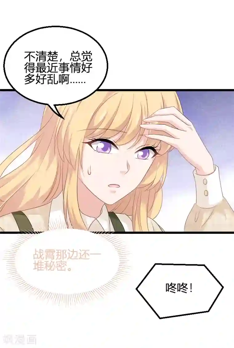 影后老婆不许逃第83话 抄袭？