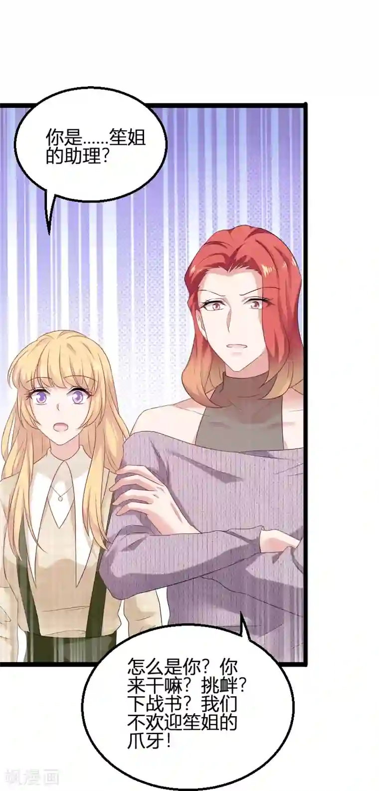 影后老婆不许逃第83话 抄袭？