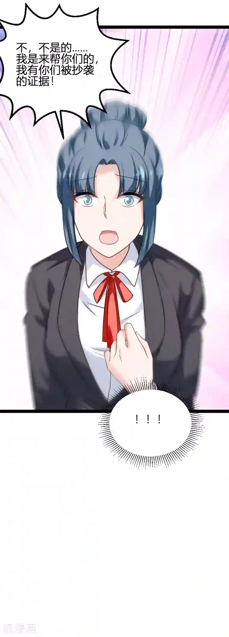 影后老婆不许逃第83话 抄袭？