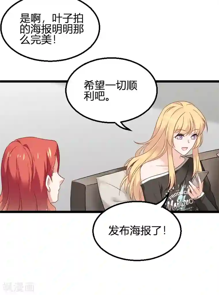 影后老婆不许逃第83话 抄袭？
