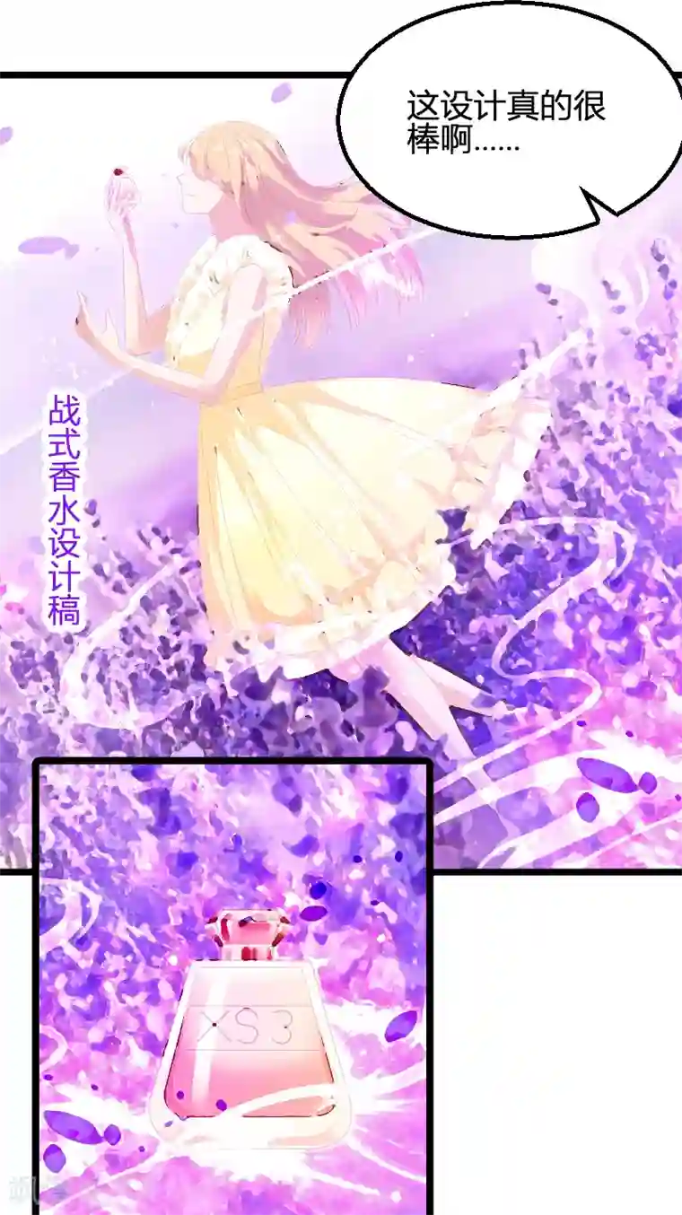 影后老婆不许逃第83话 抄袭？