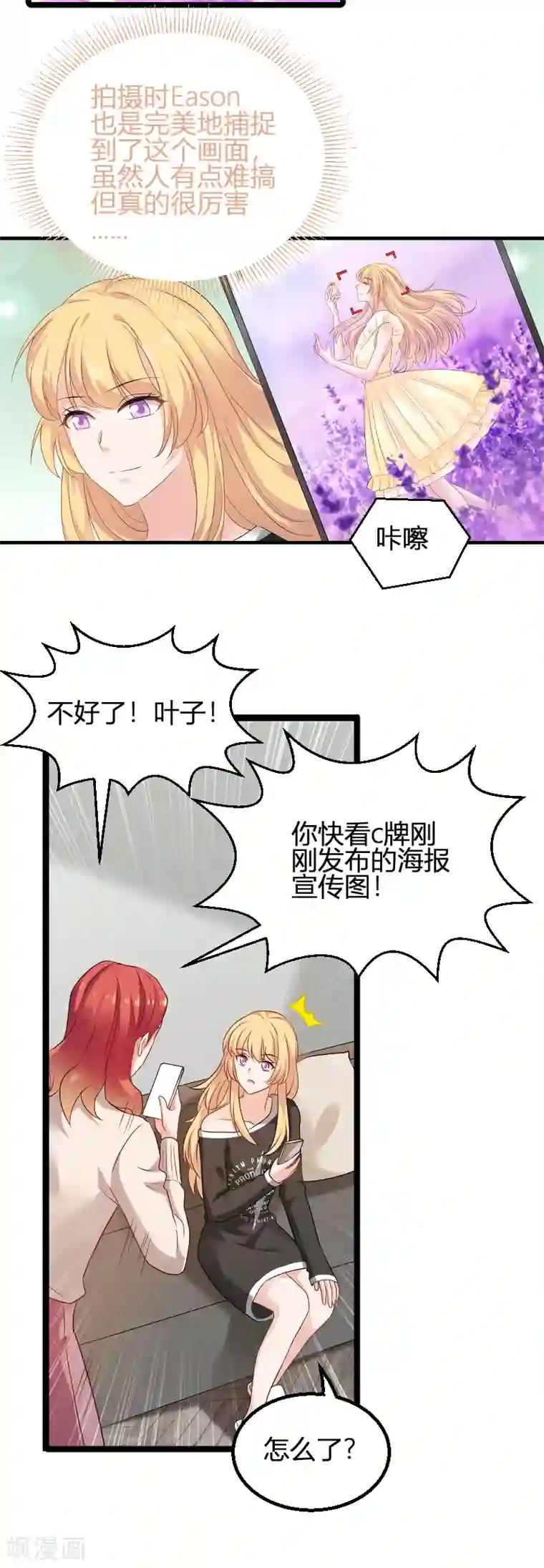 影后老婆不许逃第83话 抄袭？
