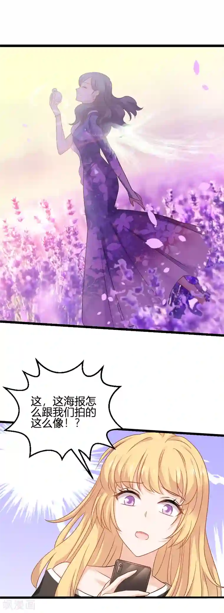 影后老婆不许逃第83话 抄袭？