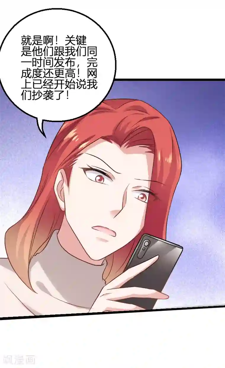 影后老婆不许逃第83话 抄袭？