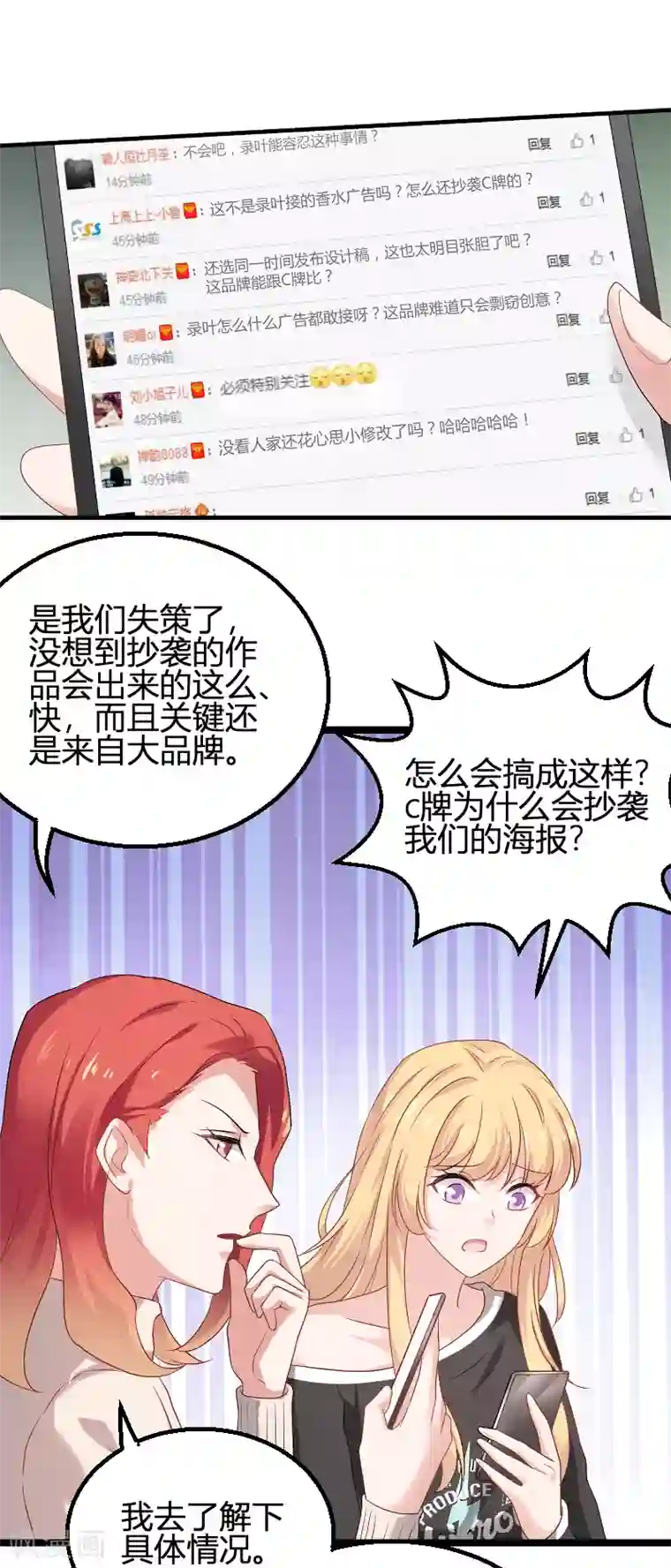 影后老婆不许逃第83话 抄袭？