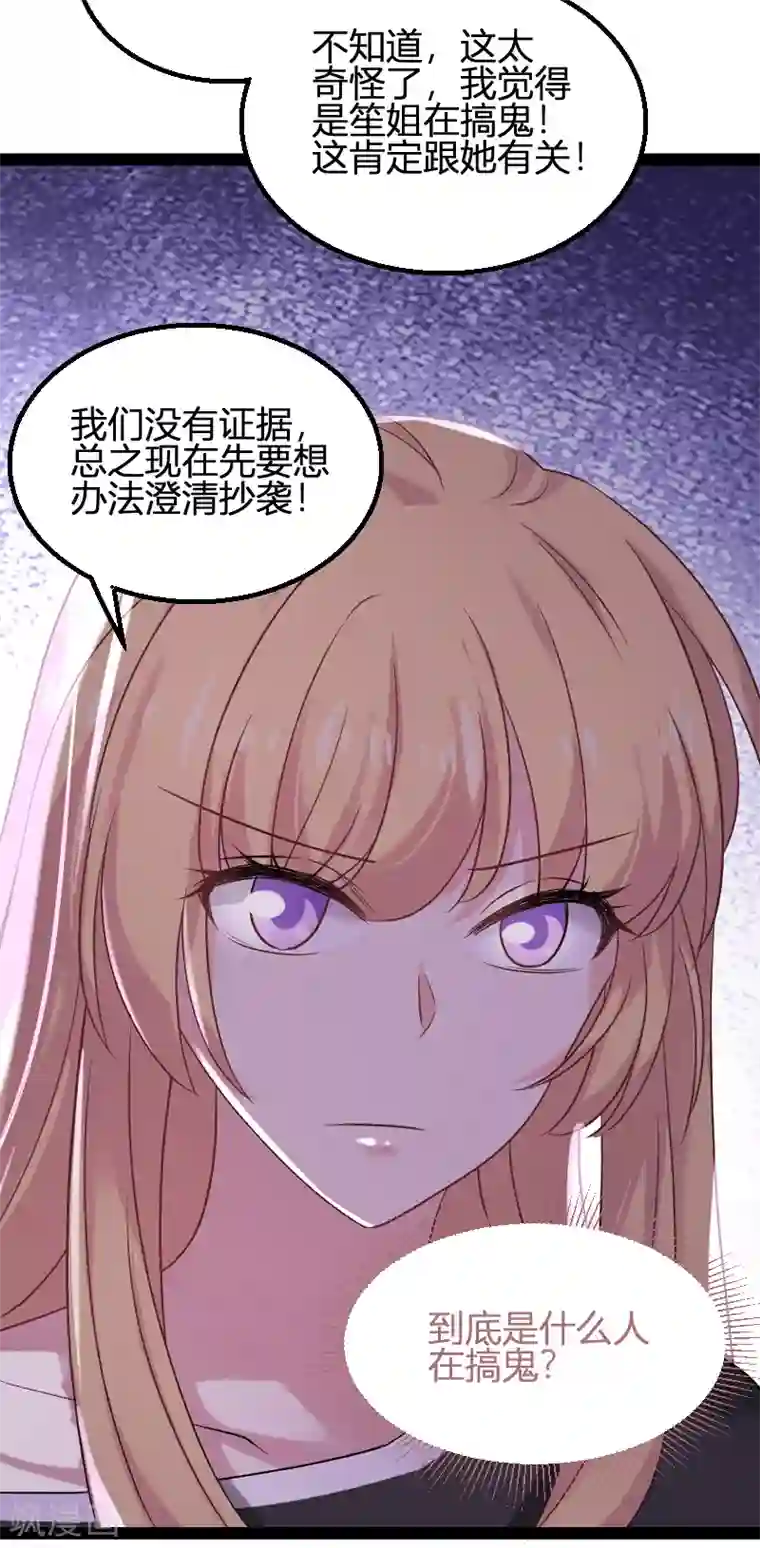 影后老婆不许逃第83话 抄袭？