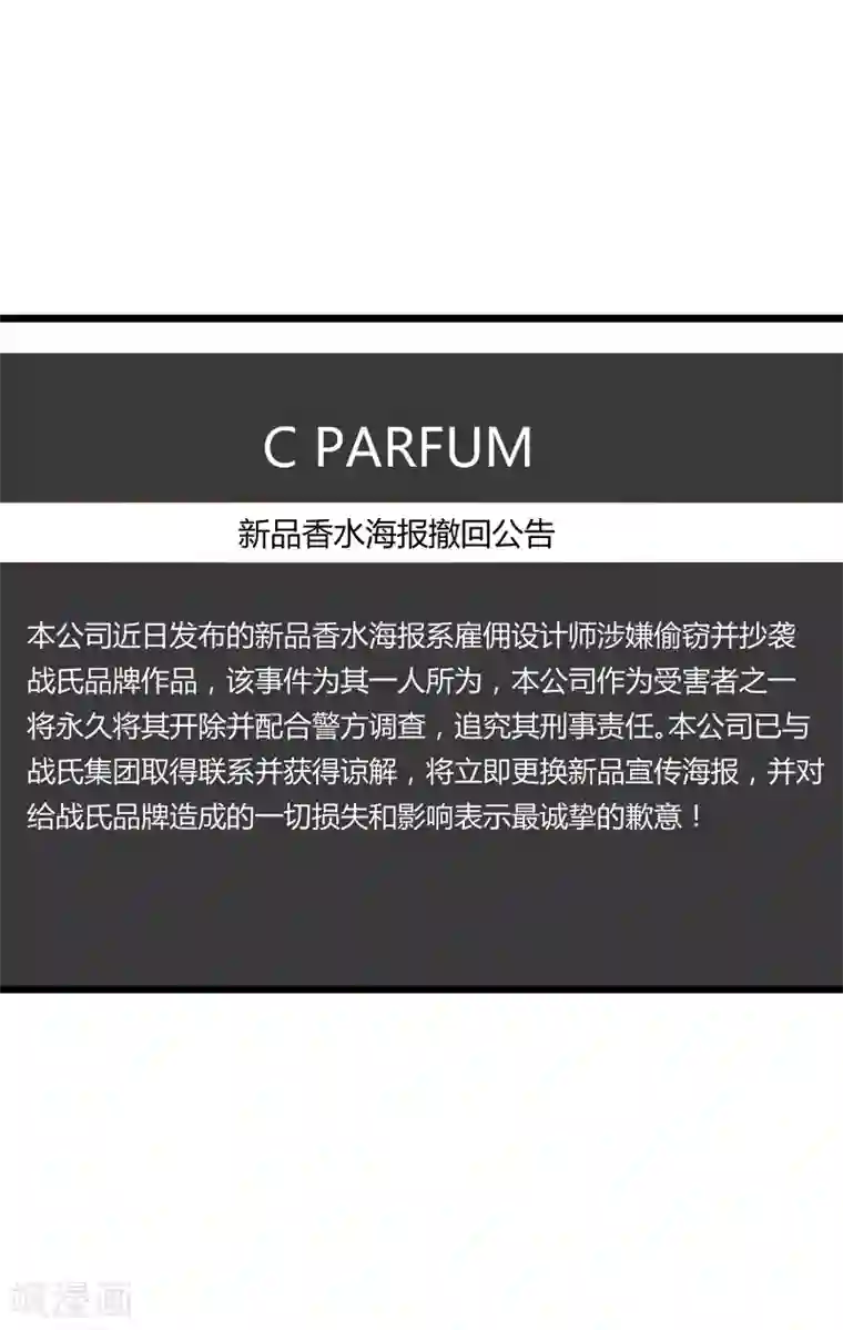 影后老婆不许逃第84话 真相？