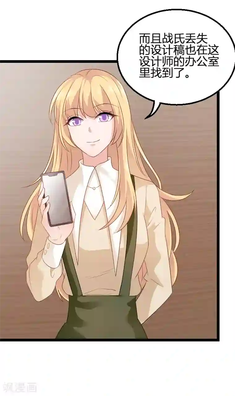 影后老婆不许逃第84话 真相？