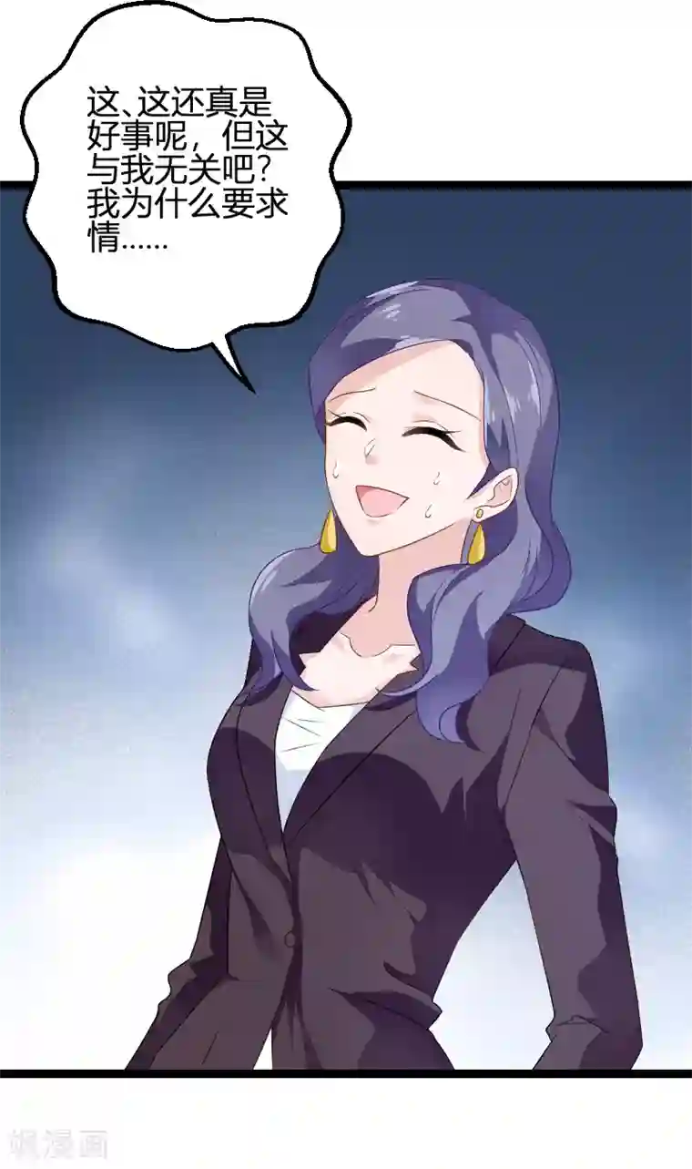 影后老婆不许逃第84话 真相？