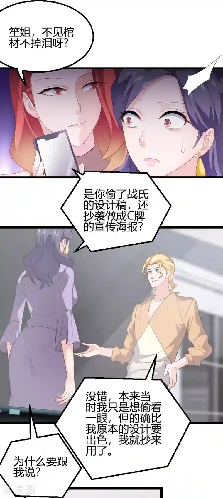 影后老婆不许逃第84话 真相？
