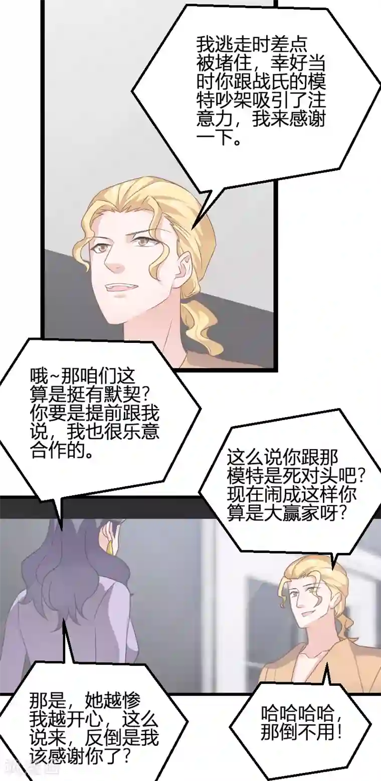 影后老婆不许逃第84话 真相？