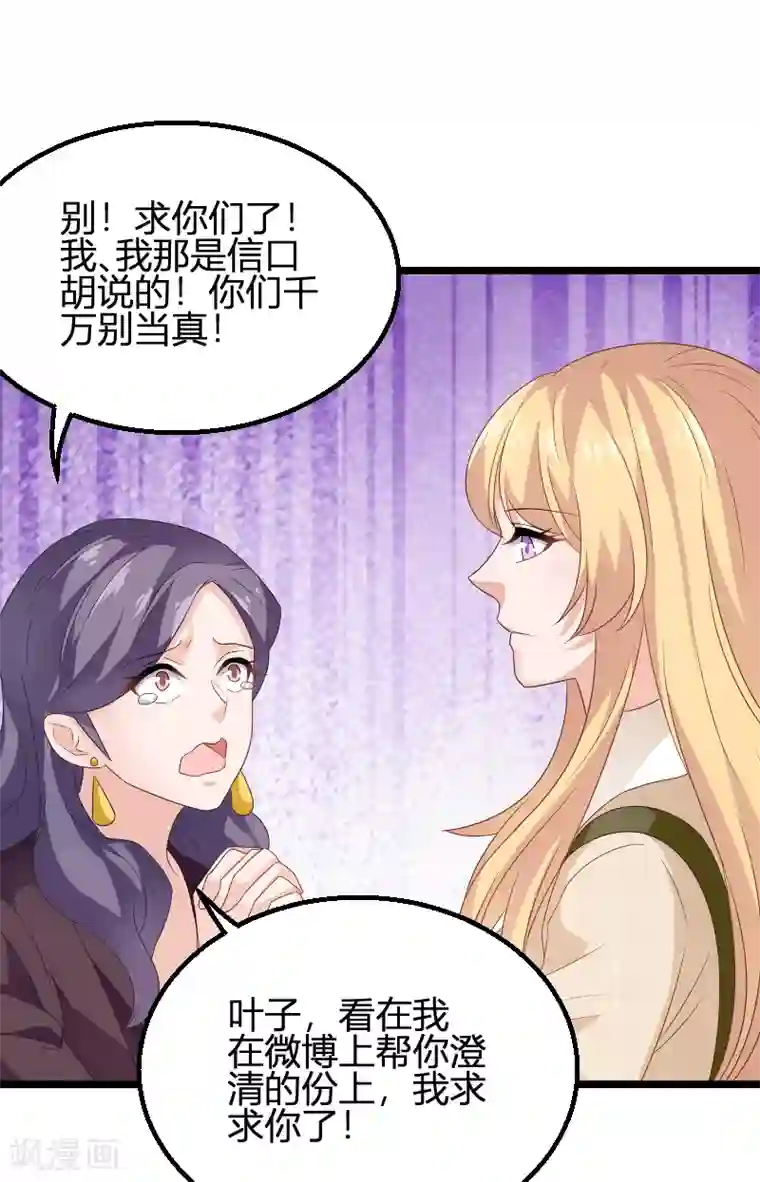 影后老婆不许逃第84话 真相？