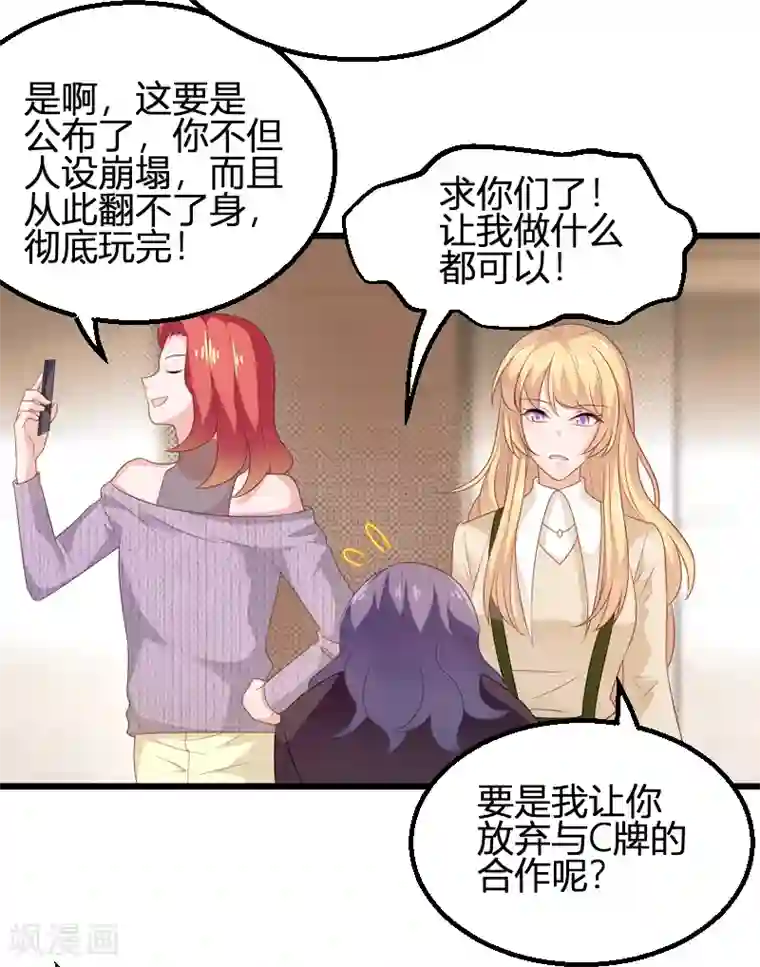 影后老婆不许逃第84话 真相？